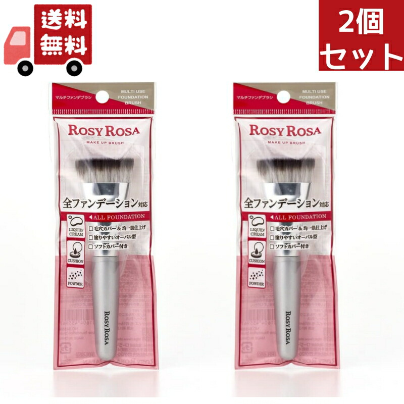ROSY ROSA ロージーローザ マルチファンデブラシ×2 メイクブラシの商品画像