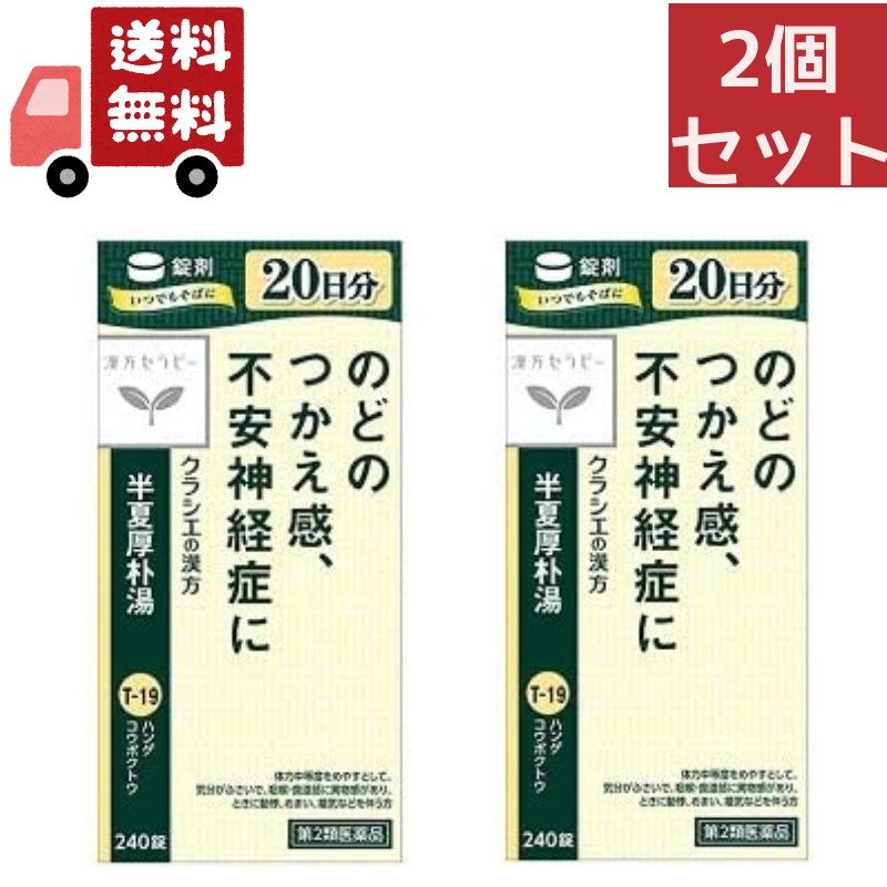 Kracie クラシエ 半夏厚朴湯エキス錠 240錠×2個 漢方薬 - 最安値・価格比較 - Yahoo!ショッピング