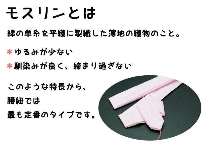 [ почтовая доставка возможно ] Moss Lynn поясница шнур розовый 3шт.@ одевание. предметы первой необходимости! гардеробные аксессуары *ki моно * аксессуары для кимоно *.. шнурок 