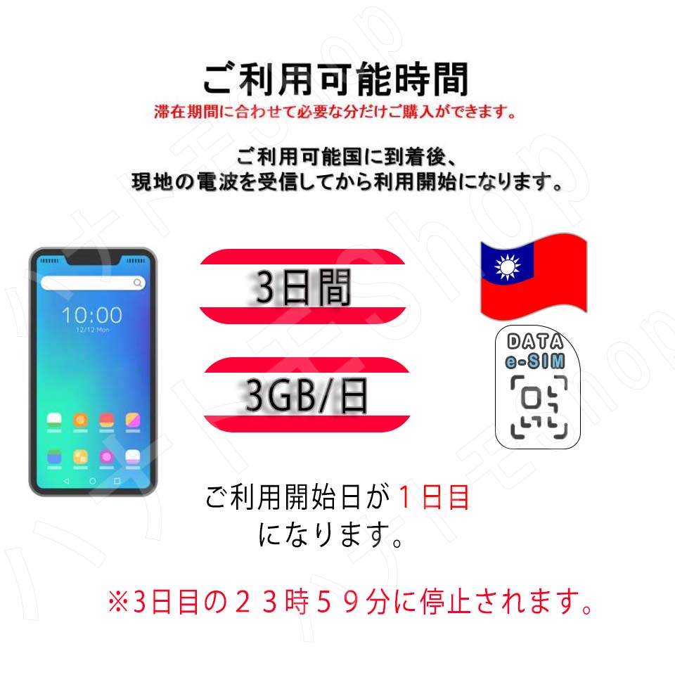  Taiwan taiwan eSIMplipeidoeSIM eSIM card 1 day 3GB use 3 days SIM 4G LTE high speed data communication 4G LTE data exclusive use business trip travel 
