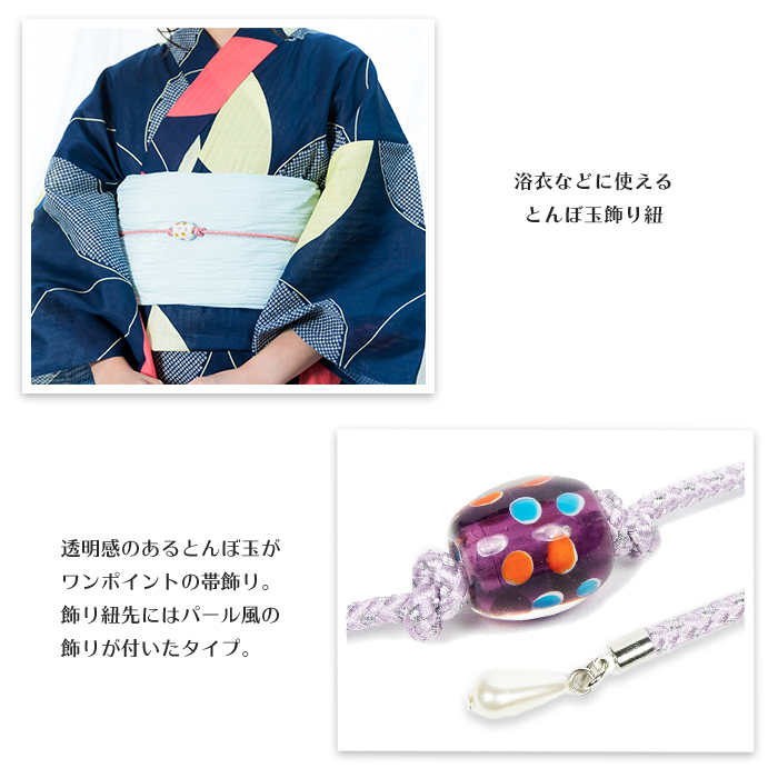 ( obi decoration tonbodama ) yukata obi shime decoration cord obi decoration obidome lady's 8colors (rg)