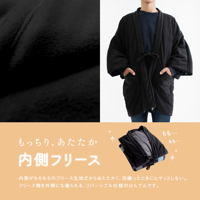 ( reversible fleece is ... men's ) warm hanten room wear fleece for man M/L 4 pattern 2 color scheme hanten warm chanchanko is ... half heaven padded kimono . front (rg)