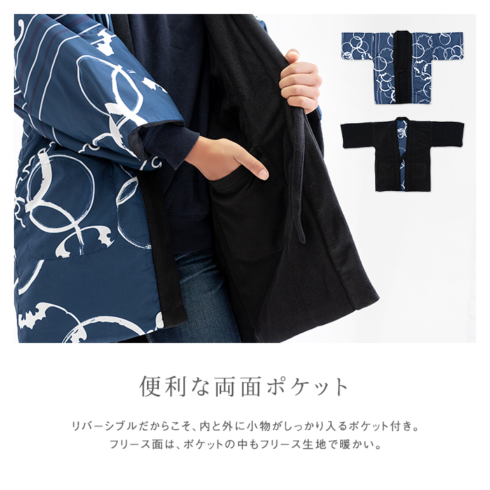 ( reversible fleece is ... men's ) warm hanten room wear fleece for man M/L 4 pattern 2 color scheme hanten warm chanchanko is ... half heaven padded kimono . front (rg)