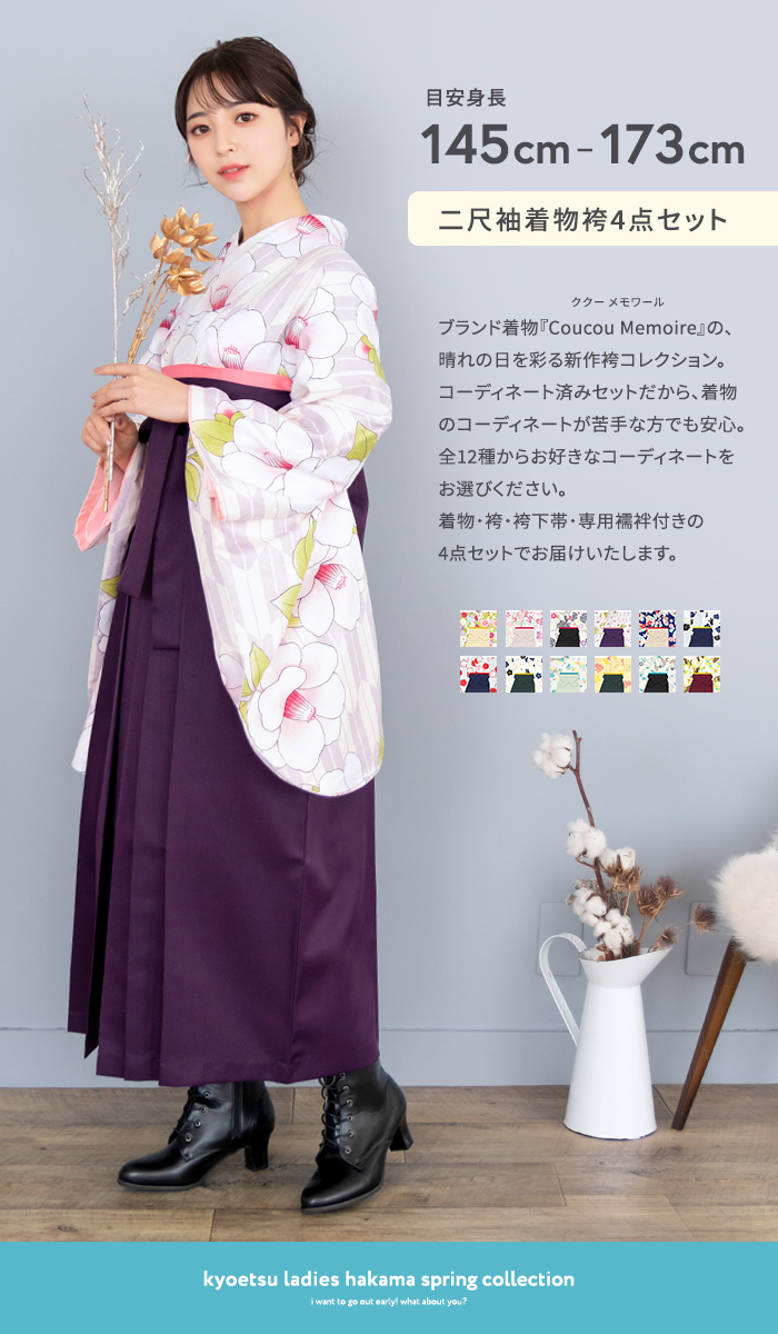 ( hakama 4 позиций комплект CCM D) hakama комплект церемония окончания hakama комплект женщина 12colors кимоно с длинными рукавами retro современный Coucou Memoire кимоно ученик начальной школы 2 сяку рукав кимоно женский 