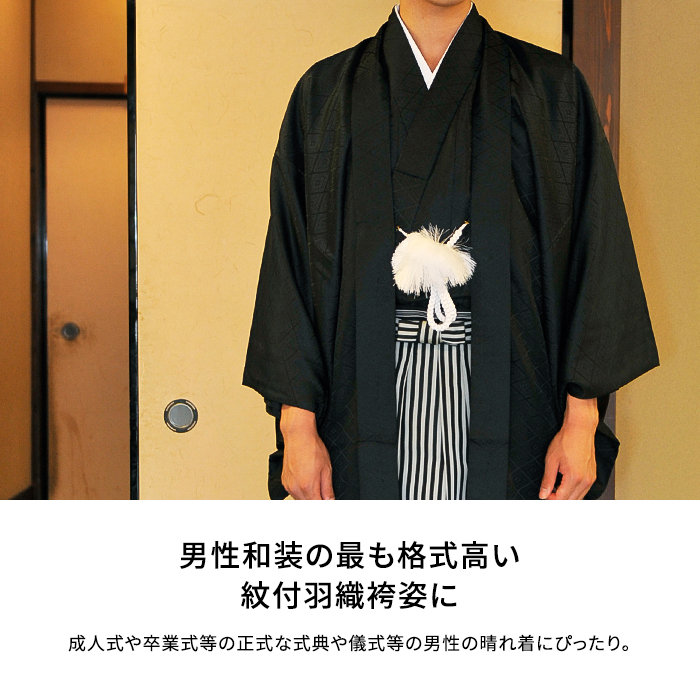 ( feather woven cord ) feather woven cord man men's man 7colors kimono feather woven cord white . heaven manner circle collection coming-of-age ceremony wedding graduation ceremony feather woven hakama . attaching (rg)