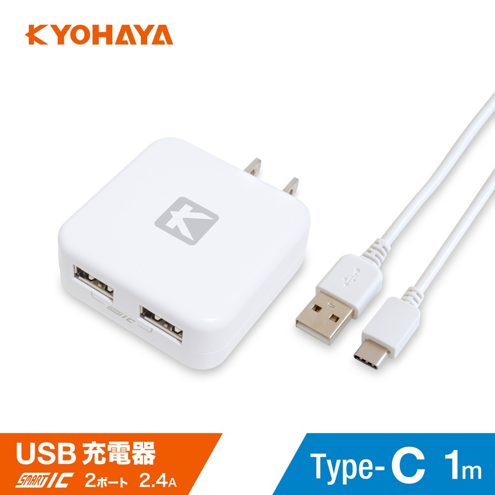 Type-C charger charge cable USB outlet 2 port 2.4A fast charger type C cable 1m attached smartphone charger AC adaptor Xperia Galaxy Aquos all sorts JKIQ80CWH