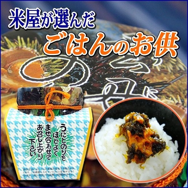 .. paste 160g sea urchin . seaweed. tsukudani 5 point and more .1 point service total 6 point . delivery rice shop . chosen rice. ..