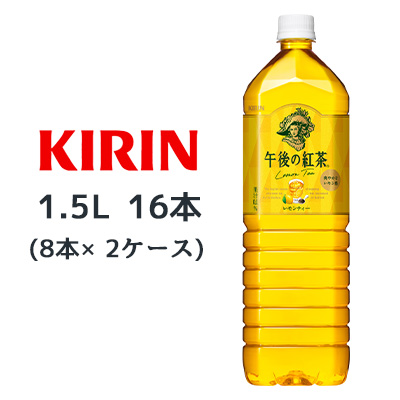 キリンビバレッジ KIRIN 午後の紅茶 レモンティー 1500ml×16本 ペットボトル お茶（ソフトドリンク）の商品画像
