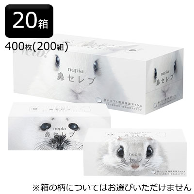 王子ネピア ネピア 鼻セレブ ティシュ ボックス 200組 400枚 × 20個