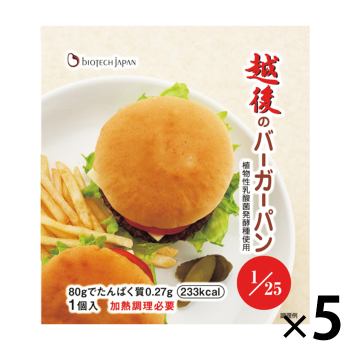 バーガーパン / 5個
