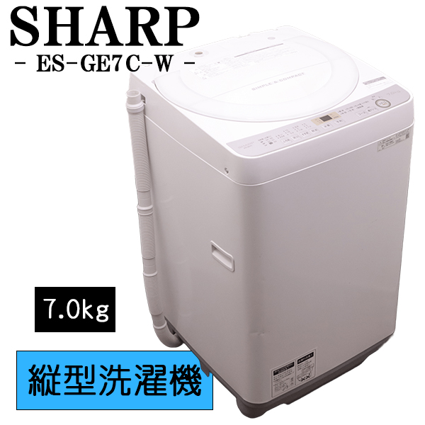 SHARP 全自動洗濯機 ES-GE7C-W （ホワイト系） 洗濯機本体 - 最安値