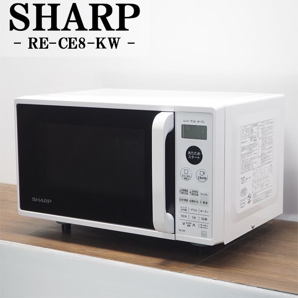 気質アップ】 シャープ電子オーブンレンジ RE-CE8-KW agapeeurope.org