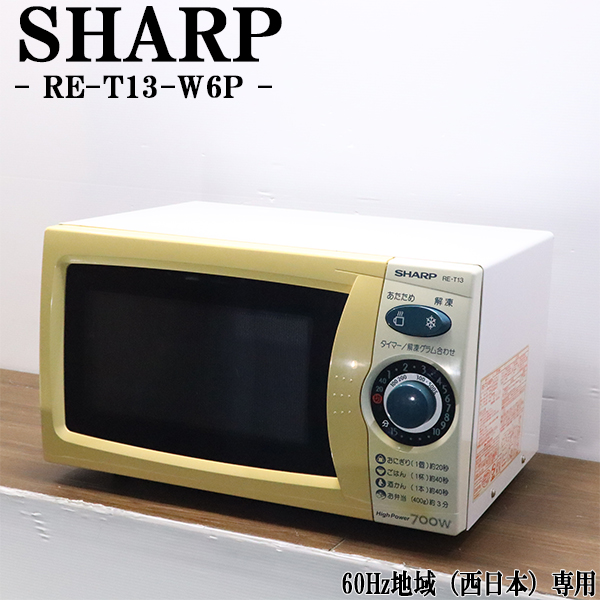SHARP シャープ 電子レンジ RE-T13-W6P 電子レンジ - 最安値・価格比較