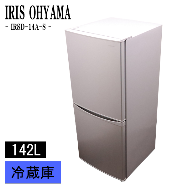 IRIS OHYAMA IRSD-14A-B（ブラック） 冷蔵庫 - 最安値・価格比較