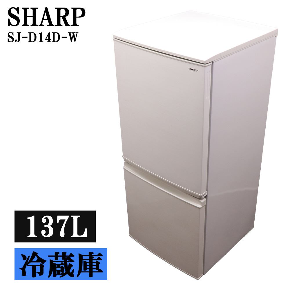 シャープ どっちもドア SJ-D14D-W（ホワイト系） 冷蔵庫 - 最安値 