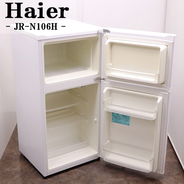 Haier Think Series JR-N106H 冷蔵庫 2015年製 NB726 ハイアール JR