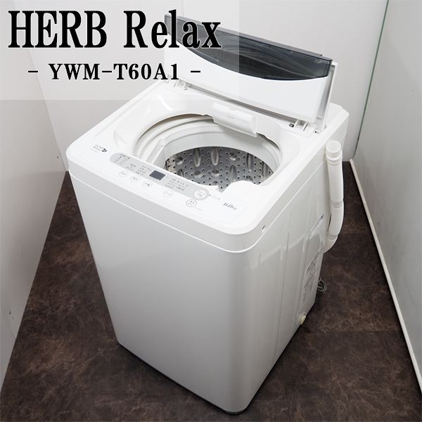 値段交渉受け付けます！！HerbRelax　YWM-T60A1　ヤマダ電機オリジナル　全自動電気洗濯機 値段交渉受け付けます！！HerbRelax YWM-T60A1 ヤマダ電機オリジナル