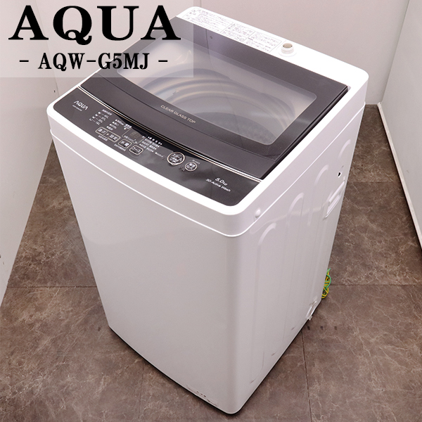 AQUA 5.0kg 全自動洗濯機 AQW-G5MJ-W (ホワイト) 洗濯機本体 AQUA 5.0kg 全自動洗濯機 AQW-G5MJ-W (ホワイト) 洗濯機本体