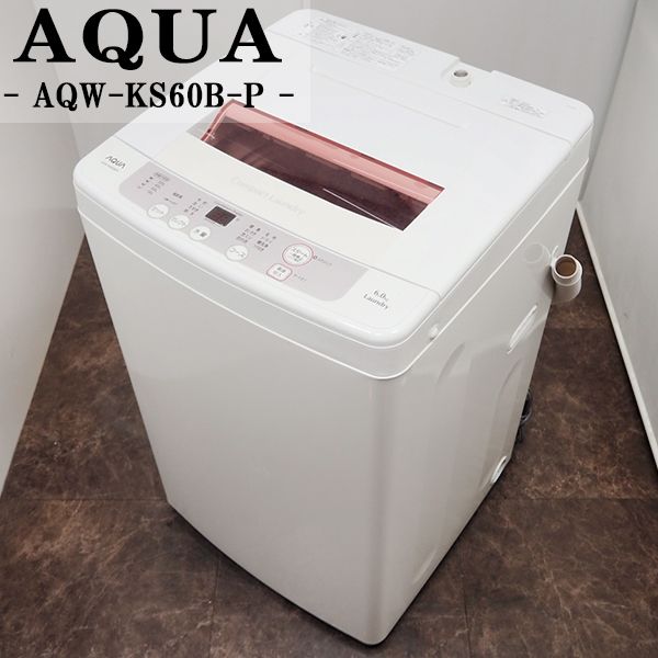 AQUA】洗濯機 AQW-KS6E（P） 2017年製 6kg