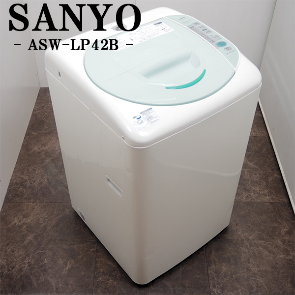 札幌 4.2㎏ 2006年製 サンヨー 全自動洗濯機 SANYO ASW-LP42B ランドリー 生活家電 単身サイズ 新生活 1人暮らし 本郷通店 SANYO 中古 SB-ASWLP42B 洗濯機 4.2kg SANYO サンヨー ASW-LP42B 縦型