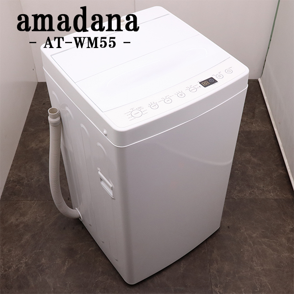 ハイアール 全自動洗濯機 洗濯5.5kg amadana TAG Label AT-WM55 ハイアール 全自動洗濯機 洗濯5.5kg amadana TAG Label AT-WM55