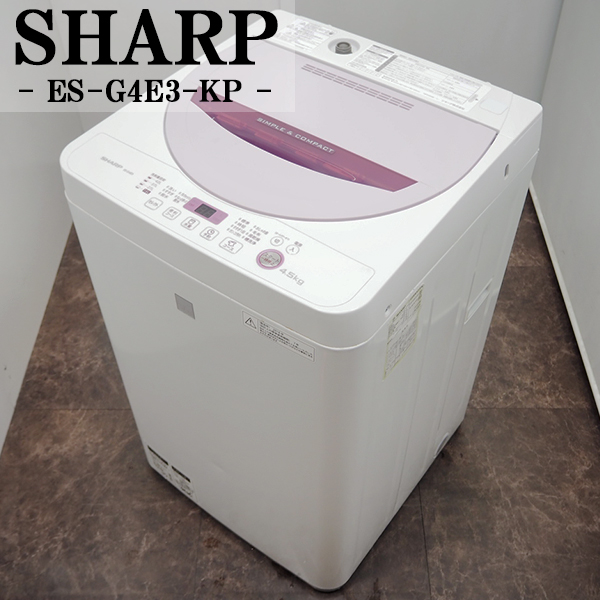 シャープ 全自動洗濯機 ES-G4E3-KP (キーワードピンク) 洗濯機 シャープ 全自動洗濯機 ES-G4E3-KP (キーワードピンク) 洗濯機