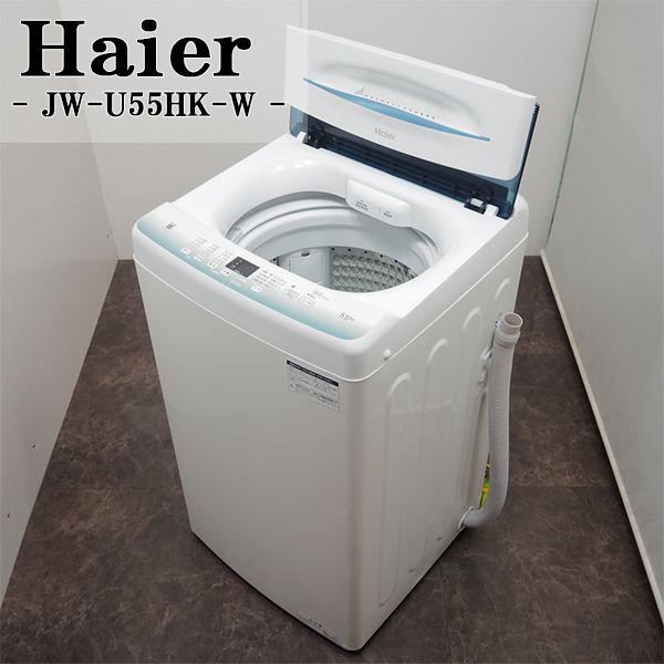 Haier 全自動洗濯機 JW-U55HK(W) (ホワイト) 洗濯機本体 Haier 全自動洗濯機 JW-U55HK(W) (ホワイト) 洗濯機本体