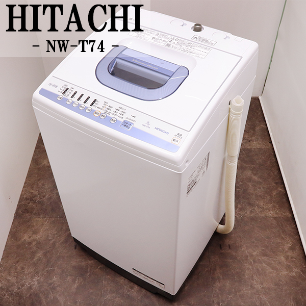日立 白い約束 全自動洗濯機 NW-T74（A） （ブルー） 白い約束 洗濯機