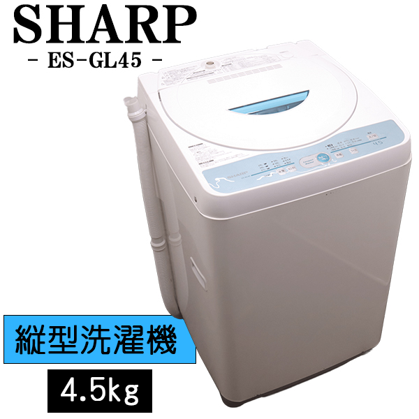 SHARPイオンコート6.0kg全自動洗濯機 SHARP Ag＋イオンコート 全自動洗濯機 ES-GL45-H （グレー系） 洗濯機