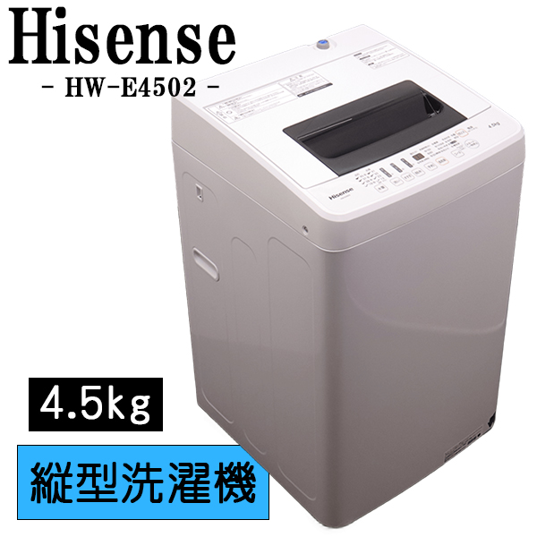 【決まりました】【⭐️全額返金保証⭐️】★【動作品】Hisense 全自動電気洗濯機 HW-E4502 2019年製 ハイセンス 全自動洗濯機 HW-E4502 洗濯機本体 - 最安値・価格比較