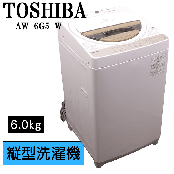 東芝 全自動洗濯機 AW-6G5（W）（グランホワイト） 洗濯機本体 - 最