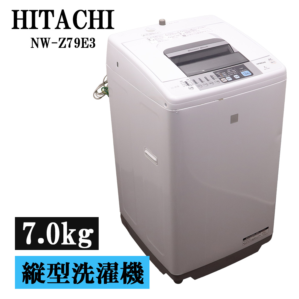 日立 白い約束 全自動洗濯機 NW-Z79E3（KW） （キーワードホワイト