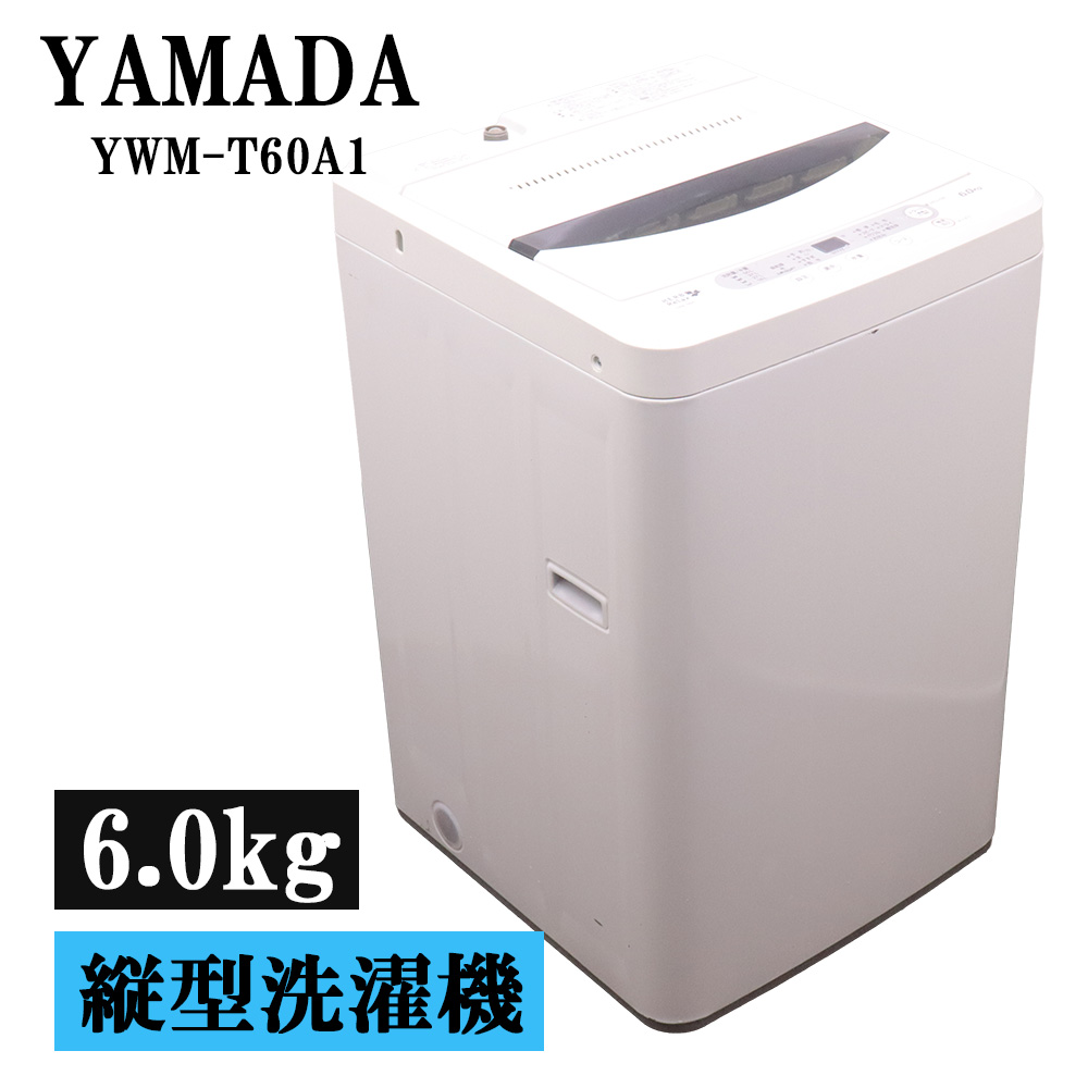 ヤマダデンキ HerbRelax 全自動電気洗濯機 YWMT60A1WWW HerbRelax 洗濯