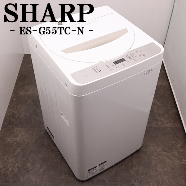 シャープ 全自動洗濯機 ES-G55TC-N（ゴールド系） 洗濯機本体 - 最安値 