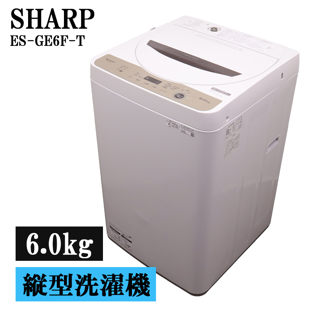 2018年製1977番 SHARP全自動電気洗濯機ES-G55TC-N‼️ SHARP (シャープ 