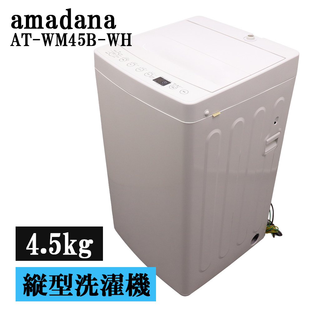 Haier 全自動洗濯機 AT-WM45B-WH （ホワイト） 洗濯機本体 - 最安値