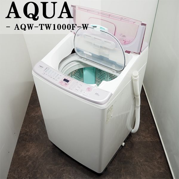 AQUA AQW-TW1000F（W）（ホワイト） 洗濯機本体 - 最安値・価格比較 