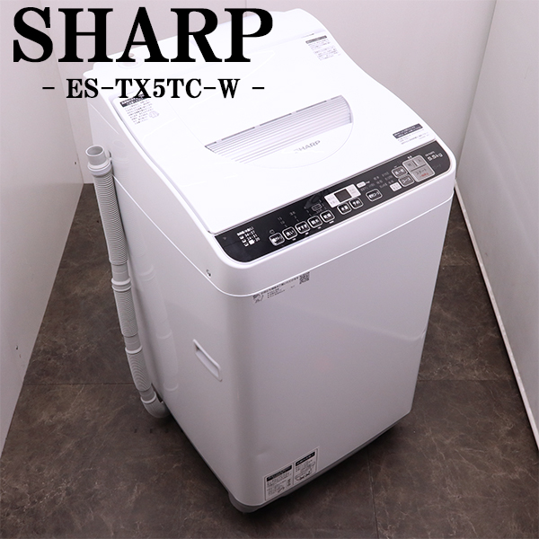 シャープ タテ型洗濯乾燥機 ES-TX5TC-W（ホワイト系） 洗濯機本体 - 最