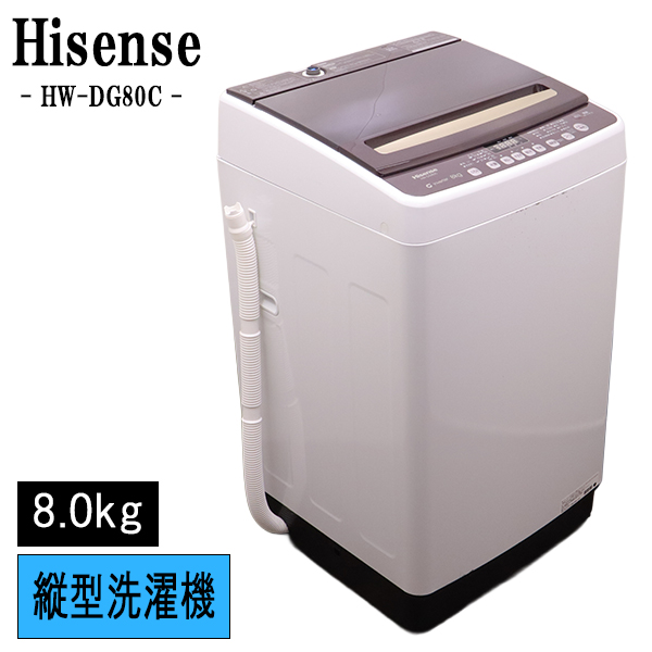 ハイセンス 8kg 全自動洗濯機 HW-DG80C 洗濯機本体 - 最安値・価格比較