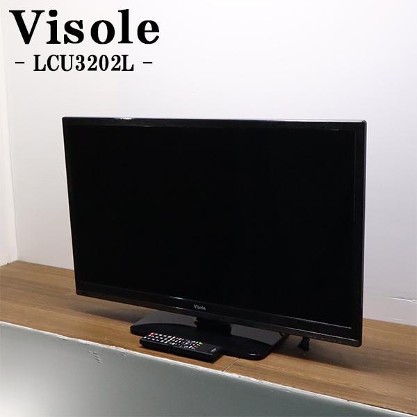 ユニテク Visole LCU3202L ［32V型］ 液晶テレビ、薄型テレビ - 最安値