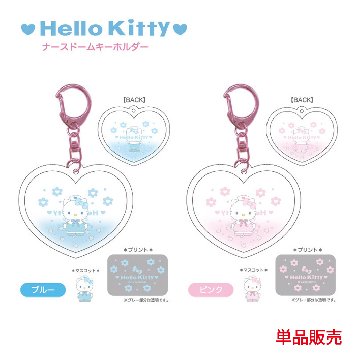  Hello Kitty nurse dome key holder single goods sale na- spin k blue Kitty Kitty Chan character goods key holder ki tea 