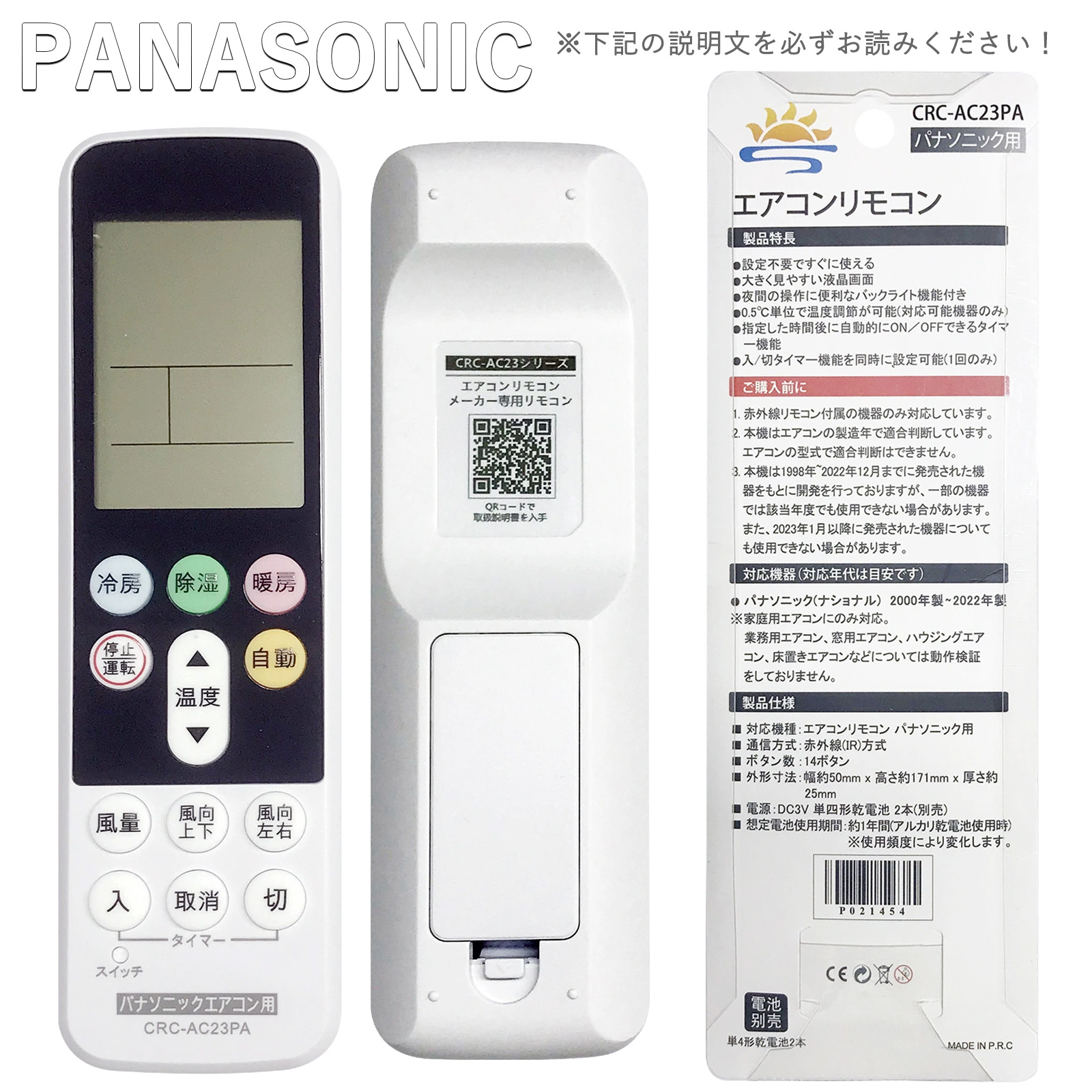  domestic production Manufacturers air conditioner remote control all correspondence controller Daikin sharp Mitsubishi Toshiba Hitachi Fujitsu Panasonic interchangeable setting un- necessary immediately possible to use single four battery 2 ps optional 