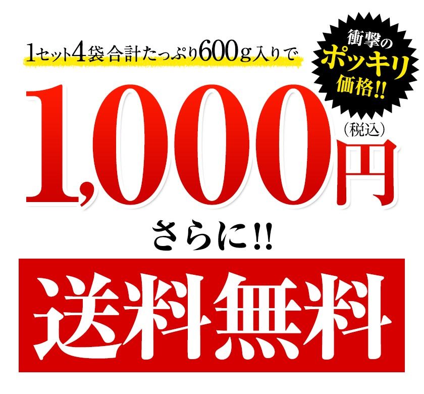 .. высота .600g входить (150g×4 пакет ) 1000 иен ровно бесплатная доставка высота ... небольшое количество . рис .... предмет 7-14 предприятие в пределах отправка предположительно ( суббота, воскресенье и праздничные дни исключая )