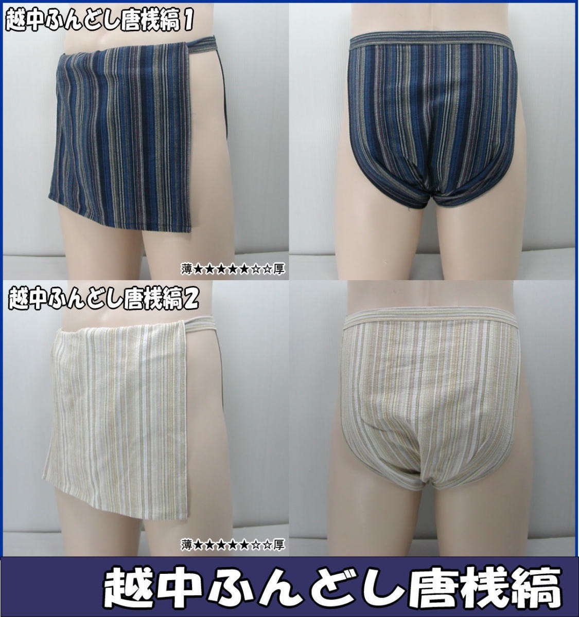 . middle fundoshi Tang ..[ size modification OK][ Classic pants ] fundoshi undergarment fundoshi fndosi