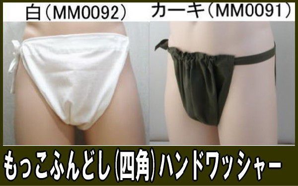 mo.. fundoshi ( four angle ) hand washer [ size modification OK][ Classic pants ] fundoshi undergarment fundoshi fndosi