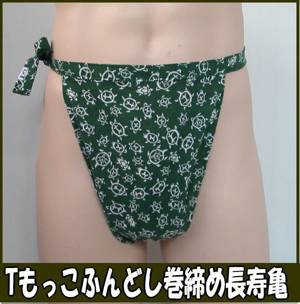 T... fundoshi volume tighten length . turtle [ Classic pants ] fundoshi undergarment fundoshi fndosi