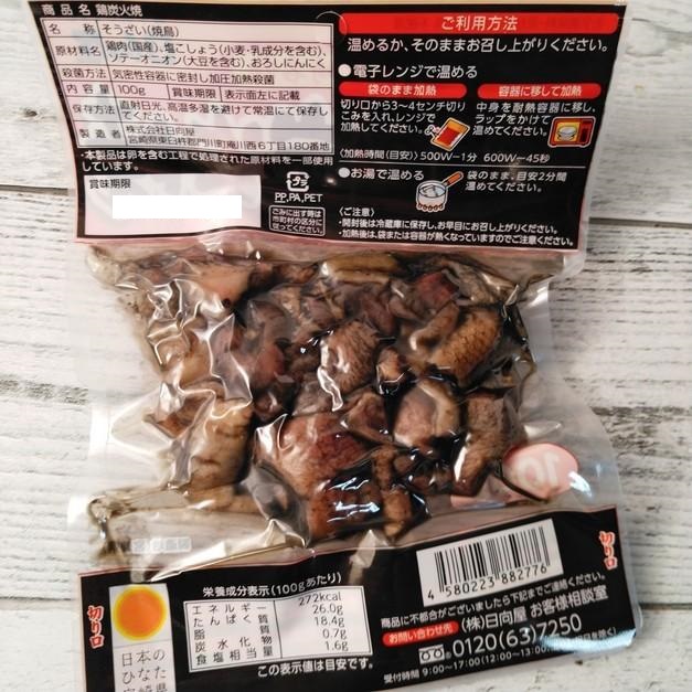  Hyuga city shop Miyazaki special product chicken charcoal fire roasting 100g mail service free shipping Point ..500 food 