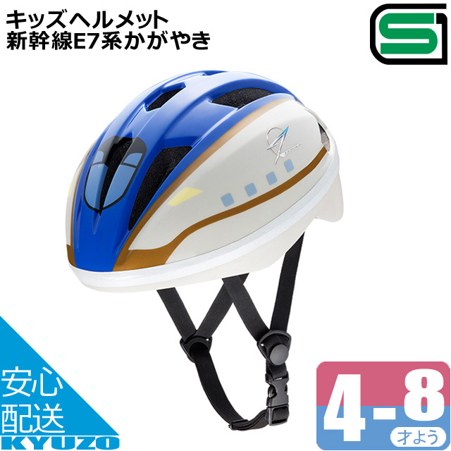 ides キッズヘルメットS 新幹線E7系 かがやき 53-56cmの商品画像