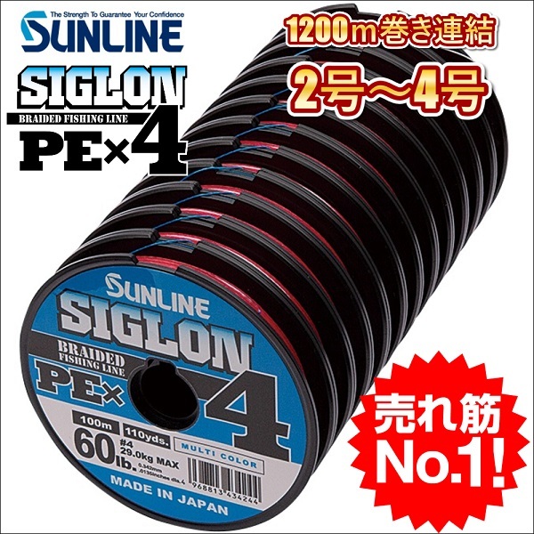  Sunline si Glo nPEx4 Blade 2 номер 2.5 номер 3 номер 4 номер разнообразные 1200m объединенный многоцветный 5 цвет разделение si Glo n×4 местного производства сделано в Японии PE линия SIGLON