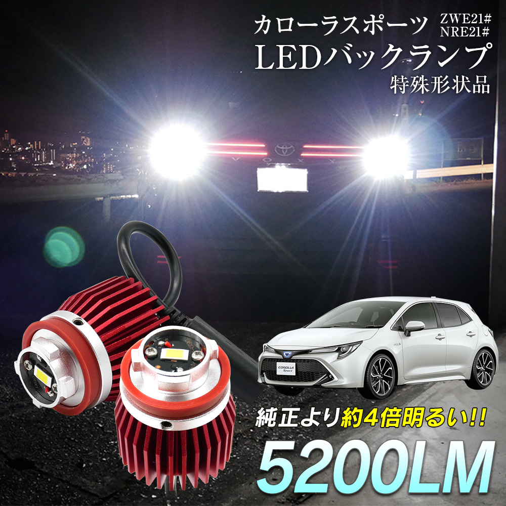 ヴォクシー ノア 90系 LED バックランプ 爆光 純正LED 交換 バック球 ライト ランプ 専用設計品 純正の4倍明るい LEDの商品画像